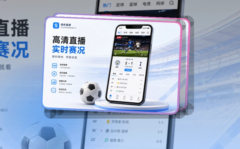 B体育 手机看赛与电脑浏览，电脑端浏览手机和网页都能用 页面展示